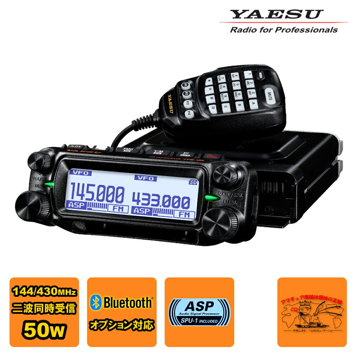 楽天市場】FTM-150 ASP 八重洲無線 144/430MHz デュアルバンドFM 