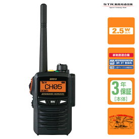 SR510 82ch増波対応 STR業務用通信機 携帯型2.5W デジタルトランシーバー