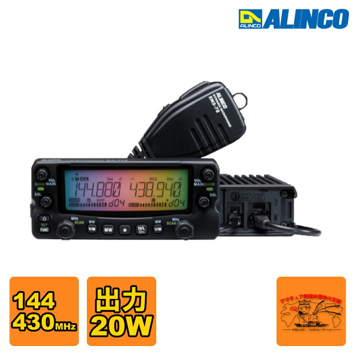 楽天市場】DR-735D アルインコ ツインバンド144/430MHz FM モービル 
