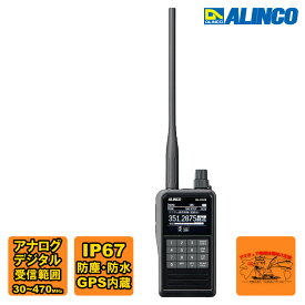 DJ-X100 アルインコ デジタルマルチモードレシーバー アナログ・デジタル 受信範囲 30MHz～470MHz