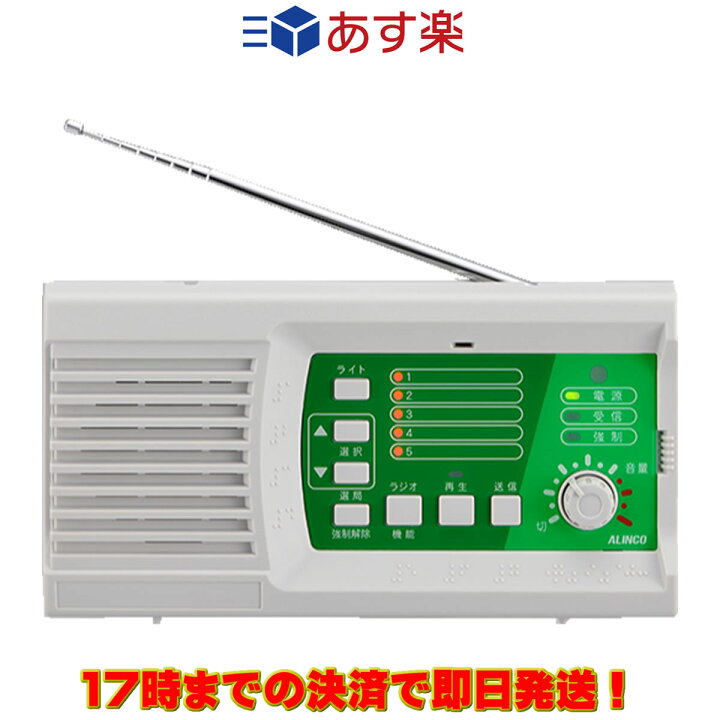 楽天市場】XEAL30D アルインコ デジタル簡易無線戸別受信機 : ラジオ 