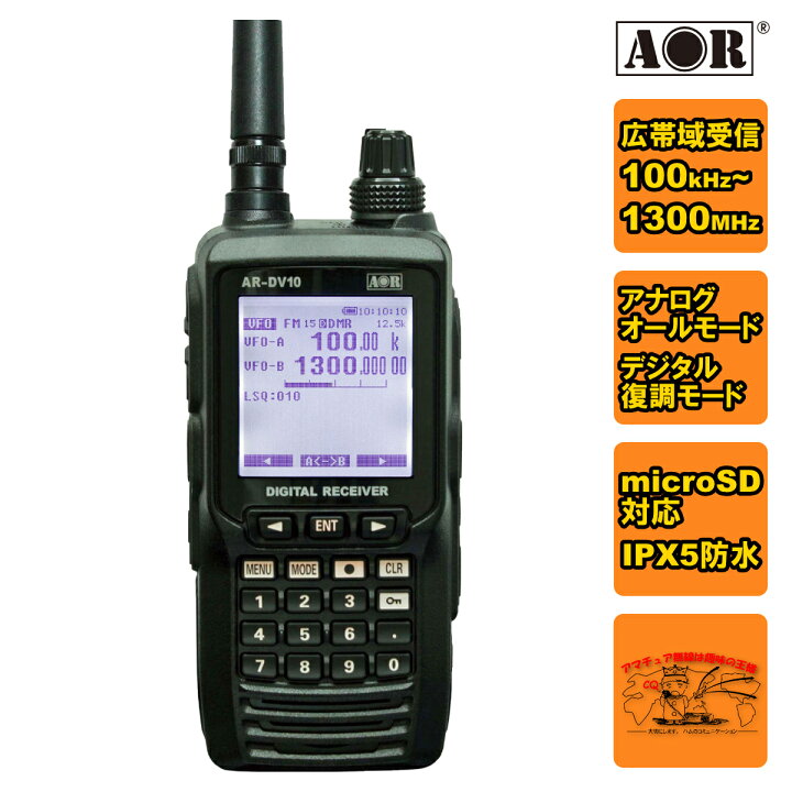 楽天市場】AR-DV10 エーオーアール デジタル・レシーバー SDRデジタル 