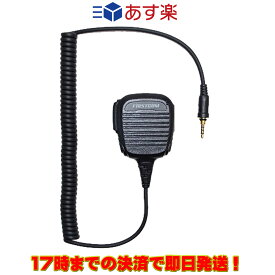 FPG-25WP ファーストコム スピーカーマイクロホン ALINCO/ICOM/YAESU/FRC防水型対応