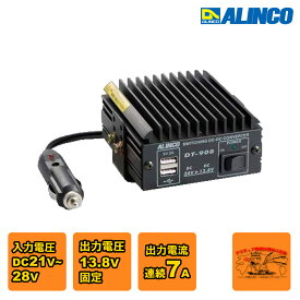 DT-908 アルインコ DC-DCコンバーター 連続7A 間欠最大 8A