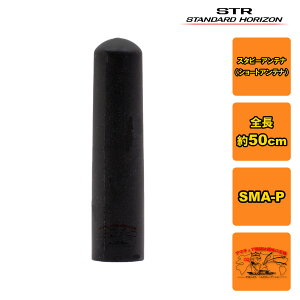 SRA-23FS STR�Ɩ��p�ʐM�@ �X�^�r�[�A���e�i �A���e�i�� ��50mm SR510,SR730,SR740�p