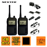 NX-20XBK ブラック NEXTEC FRC 特定小電力トランシーバー 2台セット イヤホンマイク付