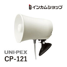 UNI-PEX ユニペックス コンビネーションスピーカー CP-121