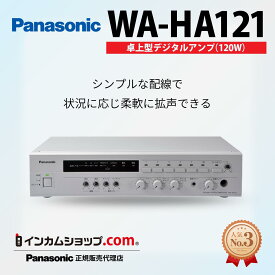 Panasonic WA-HA121 卓上型デジタルアンプ120W WAHA121【代引不可】