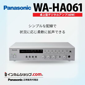 Panasonic 卓上型デジタルアンプ60W WA-HA061【代引不可】