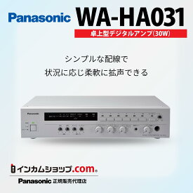 Panasonic 卓上型デジタルアンプ30W WA-HA031【代引不可】