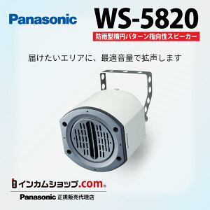 Panasonic �h�J�^�ȉ~�p�^�[���w�����X�s�[�J�[ WS-5820�y����s�z