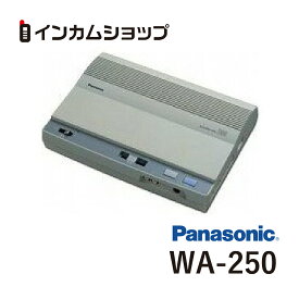 Panasonic WA-250 呼出しアンプ(ベーシックタイプ)　WA250　パナソニック【代引不可】