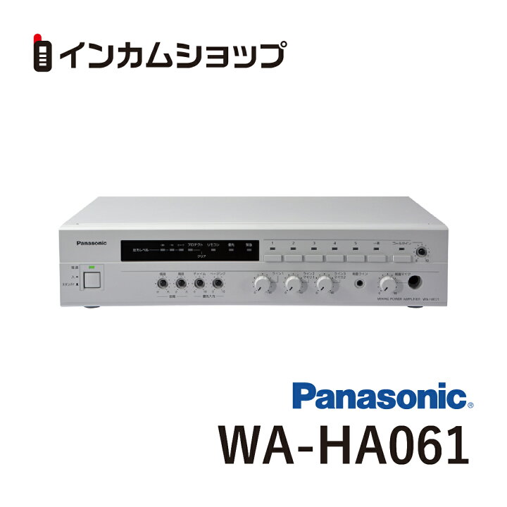 楽天市場】Panasonic 卓上型デジタルアンプ60W WA-HA061 : インカム  