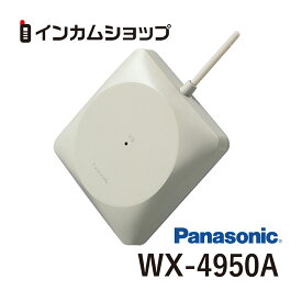 Panasonic WX-4950A 800 MHz帯壁取付用ワイヤレスアンテナ WX4950A【代引不可】