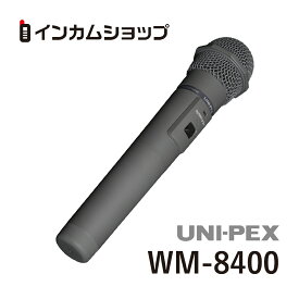 UNI-PEX WM-8400 800MHz帯ワイヤレスマイクロホン WM8400