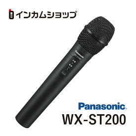 Panasonic ワイヤレスマイクロホン ハンド WX-ST200