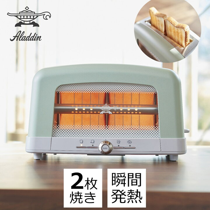 楽天市場】アラジン トースター 2枚焼き おしゃれ グラファイト 