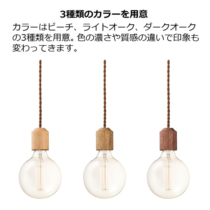 楽天市場 ペンダントライト 北欧 おしゃれ アンティーク 1灯 ソケットのみ 電球なし ジュピターペンダント E26 60w 木製 Led対応 天井照明 ウッドソケット 天然木 ミニマル ナチュラル かわいい レトロ Aw 0416z 新生活 In Crasso