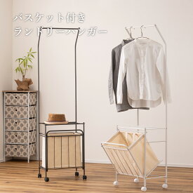 【先着半額クーポン】ランドリーバスケット キャスター付き ハンガー ラック 引出し ランドリーワゴン スリム ワイヤーバスケット 2段 大容量 ランドリー収納 洗濯カゴ 洗濯かご カゴ かご 脱衣かご 脱衣カゴ 隙間収納 洗濯物入れ 角型 持ち運び おしゃれ