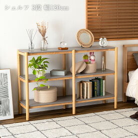 ウッドラック 収納 収納ラック オープンシェルフ オープンラック 3段 幅123.5cm 天然木 木製 グレー おしゃれ ウレタン アジャスター 組立品 シンプル カントリー キャビネット スリム ディスプレイラック ナチュラル ラック ラバーウッド 北欧 本棚 棚 絵本棚