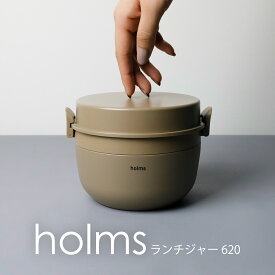 ランチジャー お弁当箱 保温 保冷 ステンレス holms 330ml 310ml 620 真空二層 電子レンジ 二段 食洗器 耐熱 シック かっこいい おしゃれ ベージュ グレー シンプル ロック付き オフィス ご飯 ランチ どんぶり