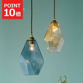 【MAX1500円OFFクーポン】ペンダントライト おしゃれ ガラス 1灯 白熱球付き LED対応 北欧 ラピス Lapiss 天井照明 モダン レトロ かわいい 宝石 ミッドセンチュリー ダイニング キッチン リビング トイレ 玄関 アンティーク ヴィンテージ LT-4073 インターフォルム
