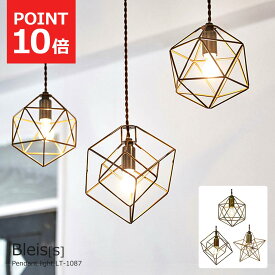 【MAX1500円OFFクーポン】ペンダントライト ブレイス Sサイズ おしゃれ 1灯 白熱球付き LED対応 Bleis かわいい 照明器具 天井照明 北欧 ゴールド ワイヤー ダイニング リビング キッチン ヴィンテージ アンティーク LT-1087 星型 玄関 トイレ インターフォルム