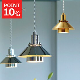 【MAX1500円OFFクーポン】ペンダントライト 北欧 おしゃれ LED電球 天井照明 1灯 LT-4493 Andante アンダンテ ダイニング キッチン リビング 子供部屋 トイレ 玄関 寝室 かわいい モダン レトロ ライト メタリック 間接照明 インターフォルム シルバー ゴールド