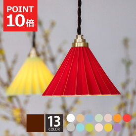 【MAX1500円OFFクーポン】ペンダントライト 北欧 おしゃれ 引っ掛けシーリング ブラウンコード 1灯 LED電球 ドリッパーランプ かわいい 陶磁器 コーヒードリッパー DRIPPER LAMP ORIGAMI LAMP PENDANT オリガミランプペンダント 天井照明 ダイニング キッチン 玄関