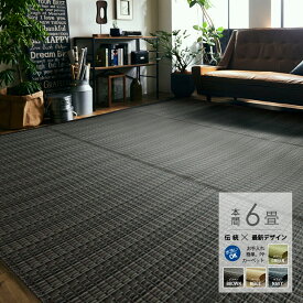 【MAX1500円OFFクーポン】PPカーペット 本間6畳 286×382cm 純国産 日本産 洗える お手入れ簡単 丸洗い 水洗い 防ダニ PPラグ ポリプロピレン 和風 和室 和モダン い草調 畳調 たたみ調 グリーン ベージュ ネイビー ブラウン ペット対策 レジャーシート アウトドア