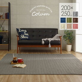 【MAX1500円OFFクーポン】キルトラグ 200×250cm ラグ カーペット 洗える 洗濯機 丸洗い お手入れ簡単 短毛 床暖房対応 ホットカーペット対応 かわいい おしゃれ 無地 モダン シンプル オールシーズン ブラウン ベージュ ネイビー グレー アイボリー ホワイト 白 ピンク