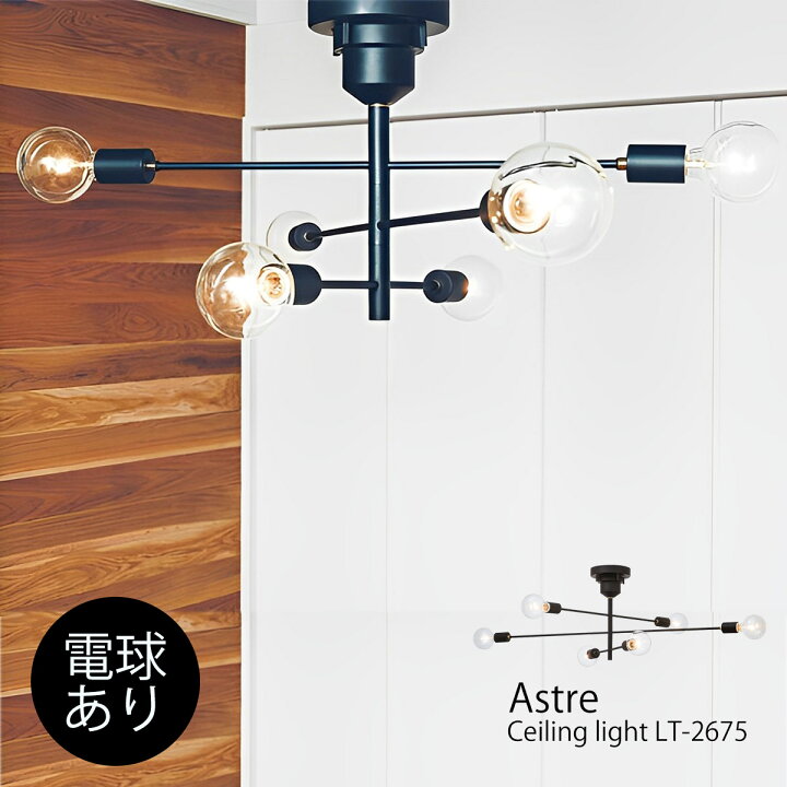 楽天市場 シーリングライト おしゃれ 北欧 アストル Astre 6灯 白熱球付き Led対応 ライト 照明 天井照明 照明器具 モダン ミッドセンチュリー ヴィンテージ スチール ブラック 黒 6畳 8畳 Lt 2675 新生活 Pup01 In Crasso