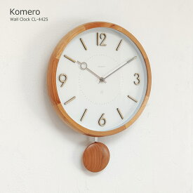 掛け時計 おしゃれ 北欧 振り子時計 壁掛け時計 時計 壁掛け コメロ Komero CL-4425 シンプル モダン ナチュラル ミッドセンチュリー クラシック アンティーク レトロ リビング ダイニング かわいい 一人暮らし インテリア 木製 ウォールクロック