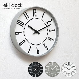 掛け時計 おしゃれ 壁掛け時計 北欧 時計 eki clock エキクロック インダストリアル アルミ モダン シンプル デザイン グレー ブラック ホワイト 白 黒 モノトーン リビング 書斎 寝室 TIL16-01 タカタレムノス lemnos