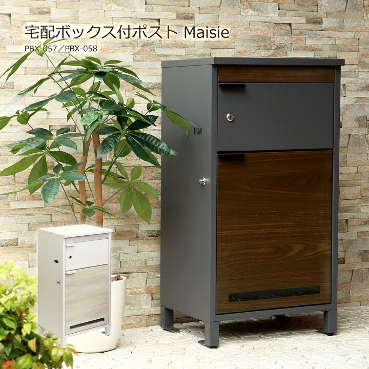 楽天市場】宅配ボックス 一戸建て用 ポスト 置き型 大型 大容量 郵便 