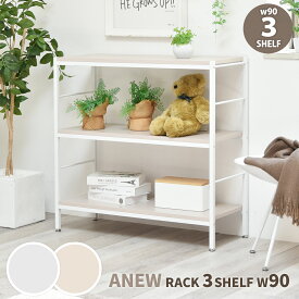 【先着半額クーポン】ラック3段 幅90 おしゃれ 北欧 本棚 オープンラック シェルフ ディスプレイラック 木製 シンプル 大容量 収納棚 北欧 くすみカラー リビング収納 キッチン収納 書斎 韓国インテリア スリム 薄型 省スペース ファイルボックス A4対応 Anew