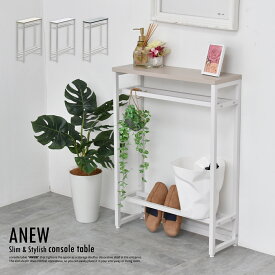 コンソールテーブル 60cm スリム おしゃれ かわいい 玄関収納 玄関ラック 省スペース コンパクト シンプル スリッパ立て 収納 ディスプレイラック 花台 飾り台 スチール ボール 北欧 玄関テーブル フック 引っ掛け くすみカラー Anew