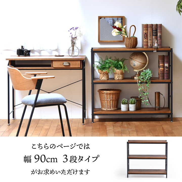 楽天市場】【エントリーで全品＋9倍】ラック 棚 木製 幅90cm 3段 