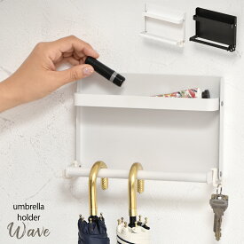 【クーポン配布中】メール便送料無料 傘立て 傘スタンド 折りたたみ マグネット アンブレラホルダー 磁石 収納 玄関 アンブレラスタンド ドア ドア収納 壁収納 アンブレラスタンド 白 黒 ホワイト ブラック コンパクト 省スペース 傘置き おしゃれ 雑貨 WAVE