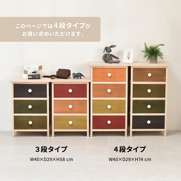 楽天市場】カラフルチェスト4段 チェスト 収納 桐 北欧 おしゃれ 4段 