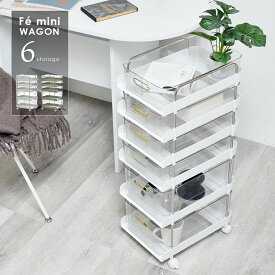 【先着半額クーポン】ワゴン 6段 引き出しワゴン おしゃれ かわいい キャスター付き 透明 収納 分割 ベッド横 雑誌 小物収納 片付け リビング 子供部屋 収納ワゴン キッチン収納 ネイルワゴン メイクワゴン コスメワゴン サロンワゴン キッチンワゴン 化粧品 コスメ ネイル