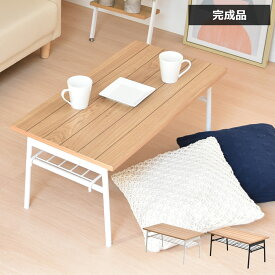 【先着半額クーポン】折りたたみテーブル テーブル 折りたたみ おしゃれ かわいい 完成品 センターテーブル ローテーブル 省スペース 棚付き 収納 木製 長方形 一人暮らし ワンルーム シンプル 北欧 キッズ 子供部屋