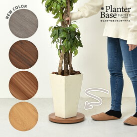 植木鉢トレー キャスター付き 30cm 鉢皿 木製 鉢台 受け皿 平台車 植木鉢台 台車 トレイ トレー プレート 観葉植物 移動 日光浴 鉢植え プランタースタンド プランター台 鉢置き台 おしゃれ かわいい シンプル ナチュラル ブラウン スムーズ FACILE