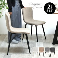 【クーポン配布中】2Pセット ダイニングチェア 2脚セット fecto 幅43.5cm 奥行49cm 高さ76.5cm (座高高さ…
