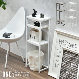 コンソールテーブル スリム 幅30 おしゃれ 北欧 ディスプレイラック ラック 可動棚 玄関収納 加湿器台 省スペース コンパクト シンプル 木目 スチール 隙間収納 モノトーン ミニマル 韓国インテリア 白 黒 グレー 木目 モダン ヴィンテージ one"s