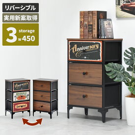 【先着半額クーポン】チェスト 3段 幅45 ファブリックチェスト リバーシブル 収納チェスト ヴィンテージ調 木目 タンス 洋服 収納 整理 おもちゃ 衣類ケース おしゃれ キャビネット リビング キッチン 軽い 布製引き出し マルチチェスト スリム 実用新案申請中