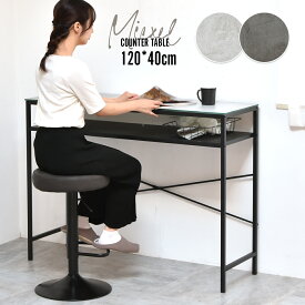 【先着半額クーポン】カウンターテーブル セラミック 幅120cm セラミックテーブル おしゃれ 収納付き 棚付き キッチンカウンター デスク バーテーブル バーカウンター ハイテーブル 机 作業台 店舗 北欧 石目調 大理石調 スリム MICXEL ミクセル