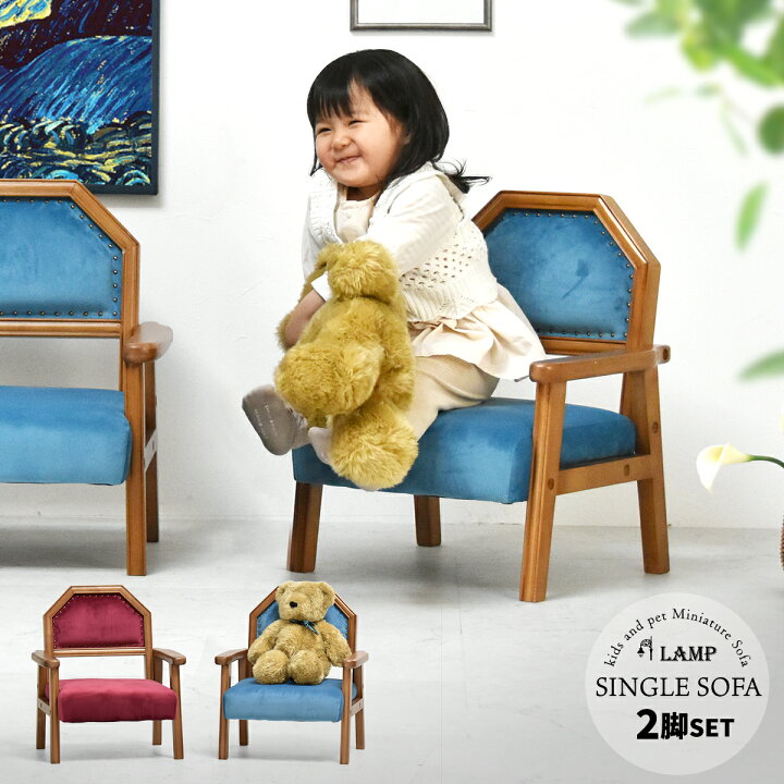 楽天市場】【クーポン配布中】2脚セット ソファ 子供用ソファ ペット用 