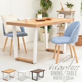 【先着半額クーポン】ダイニングテーブル 幅120 北欧 モダン シンプル パソコンデスク 作業机 学習机 食卓テーブル おしゃれ リモートワーク 木製 木 鉄脚 台形脚 インダストリアル ブラウン ホワイト ナチュラル VIVANTOSS ヴィヴァントス
