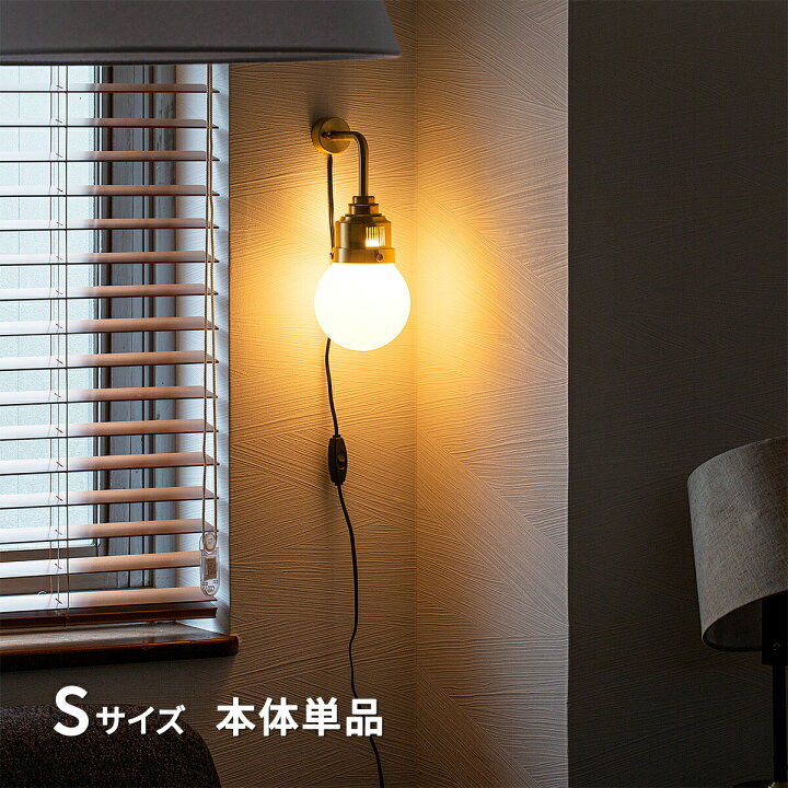 楽天市場】【クーポン配布中】ウォールライト 電球別売 リモコン別売 1 